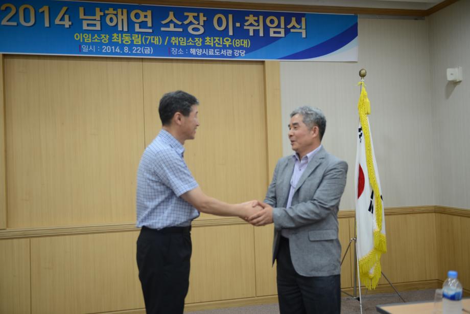 남해연구소 소장 이·취임식_image1