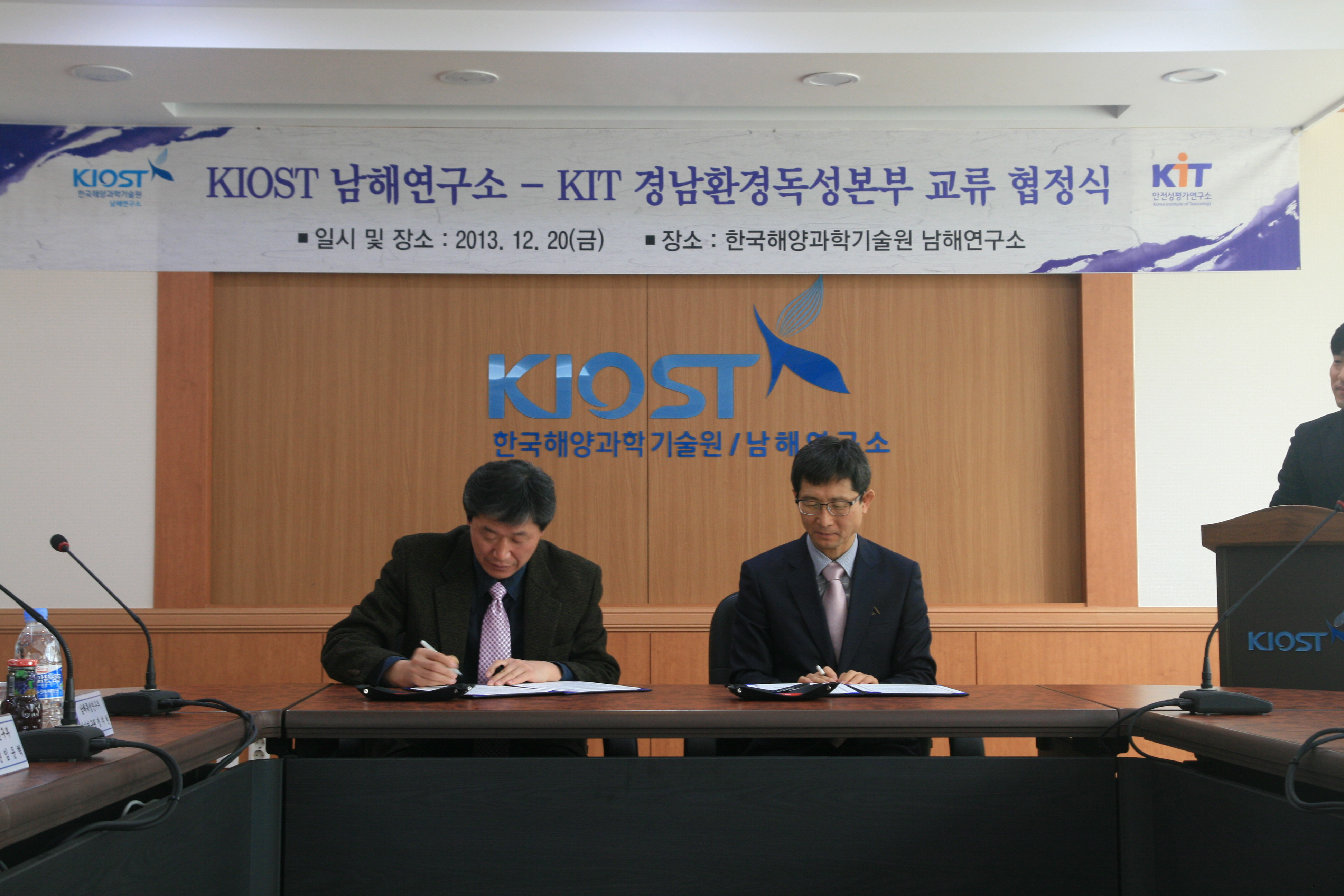 KIOST 남해연구소·KIOTOX 경남환경독성본부 MOU 체결식