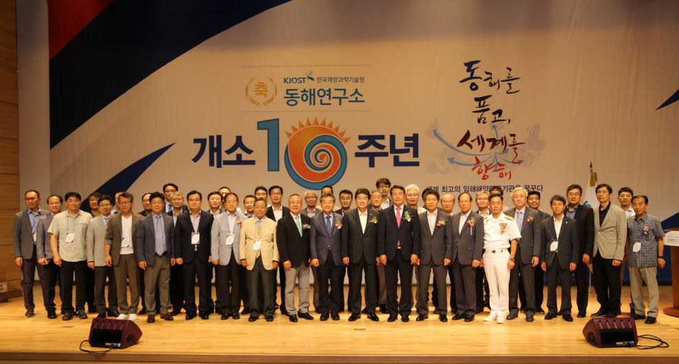 동해연구소 10주년 기념식