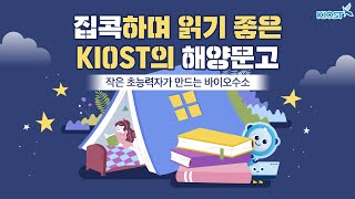 
						작은 초능력자가 만드는 바이오수소
						
						